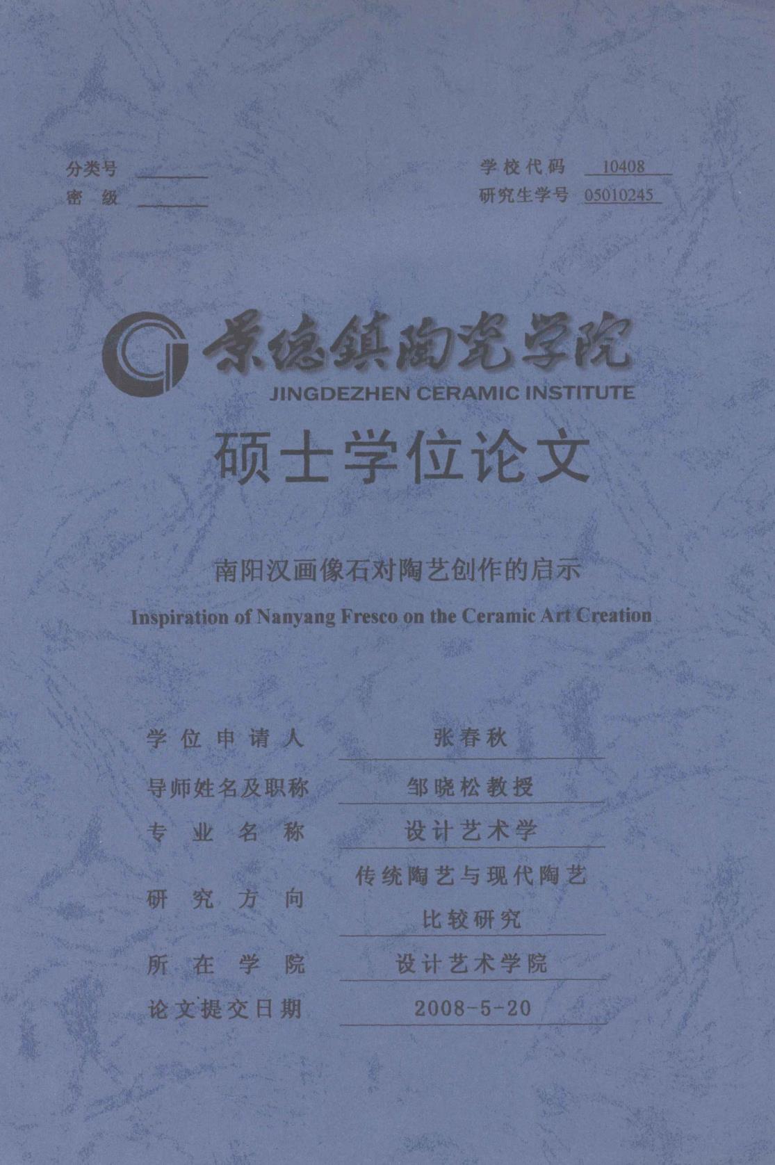 南阳汉画像石对陶艺创作的启示_张春秋