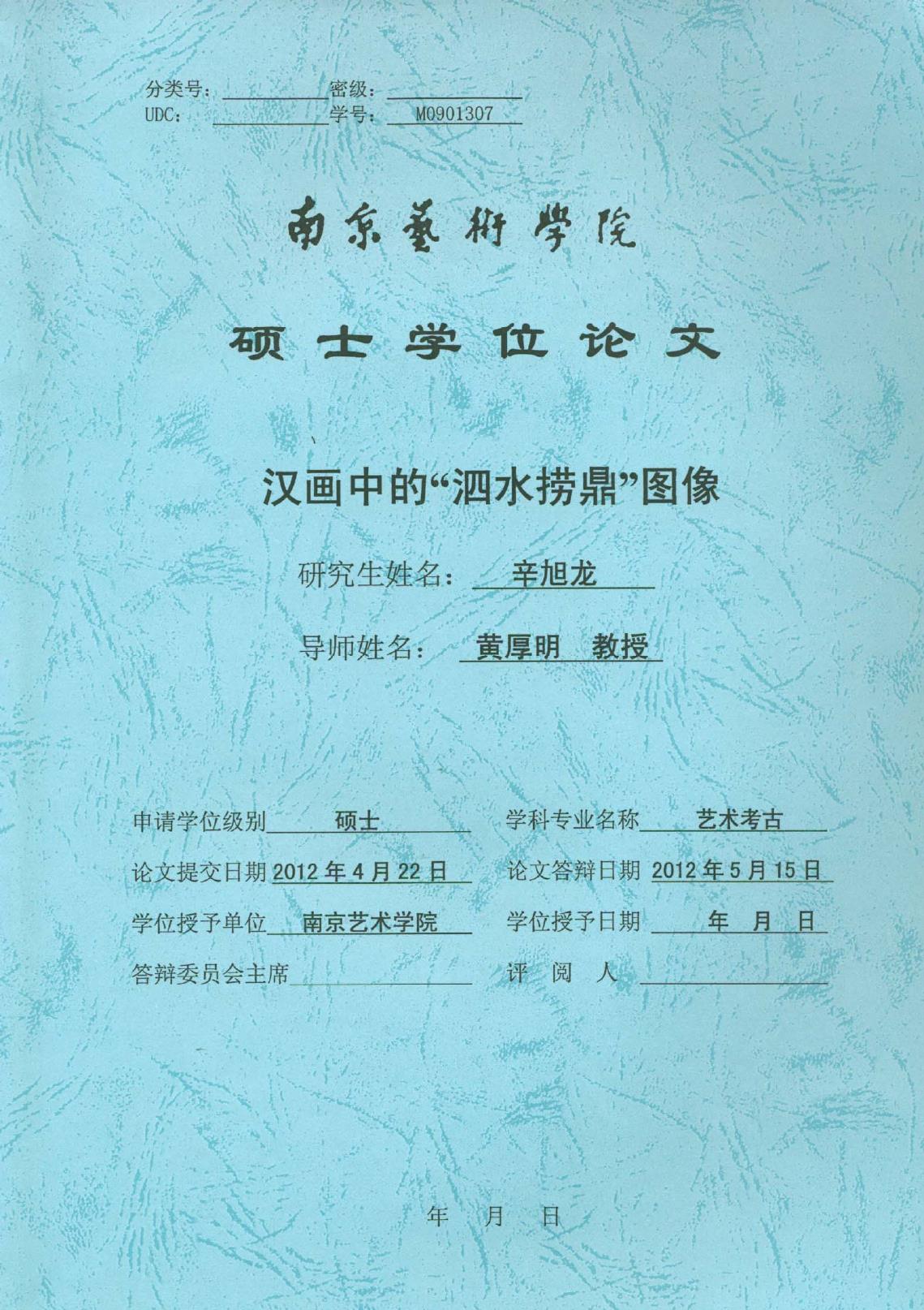 汉画中的“泗水捞鼎”图像_辛旭龙