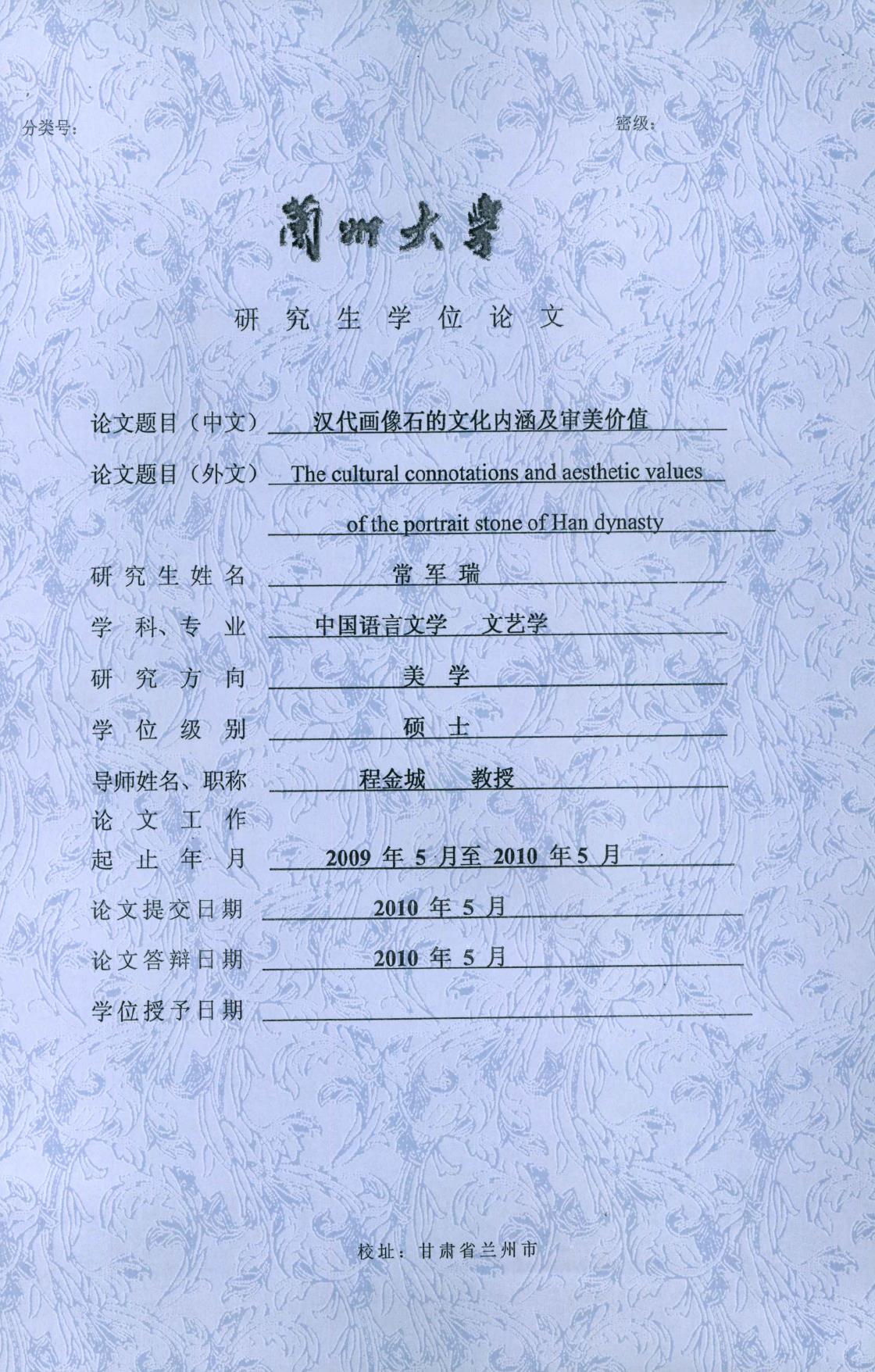 汉代画像石的文化内涵及审美价值_常军瑞