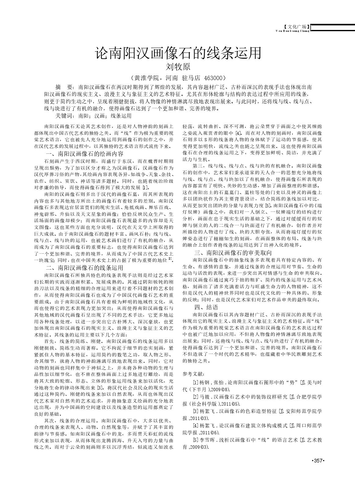 论南阳汉画像石的线条运用_刘牧原