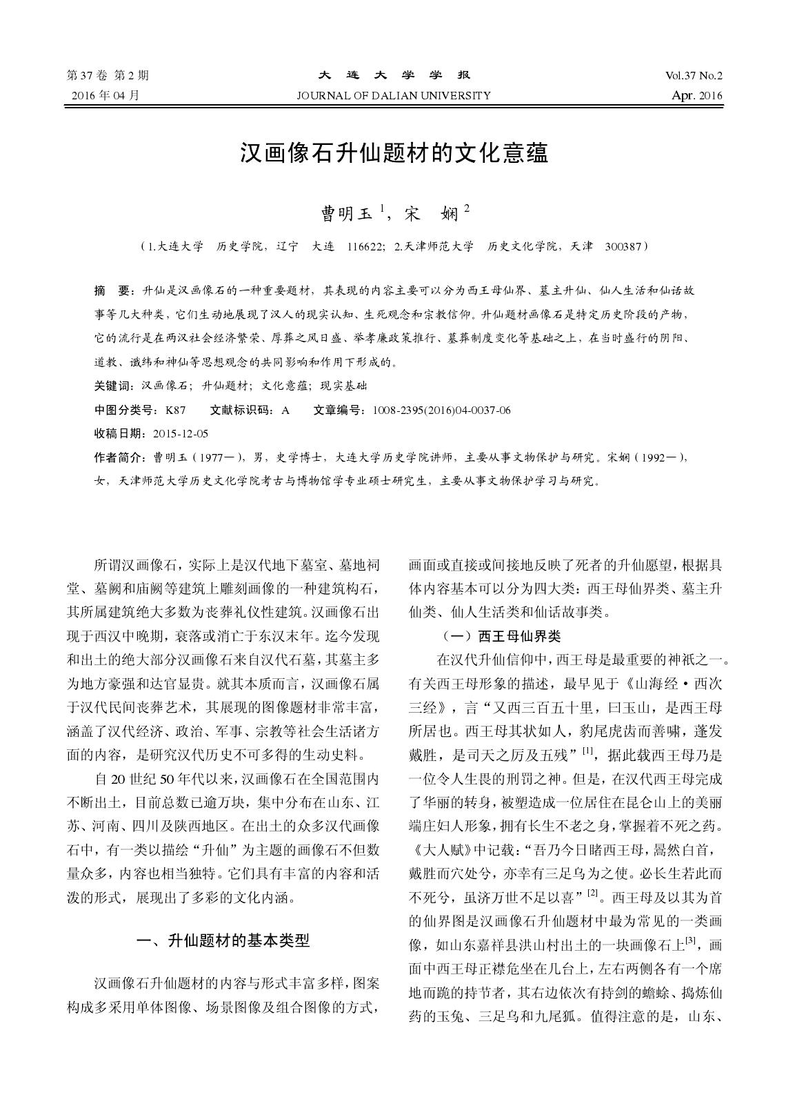汉画像石升仙题材的文化意蕴_曹明玉