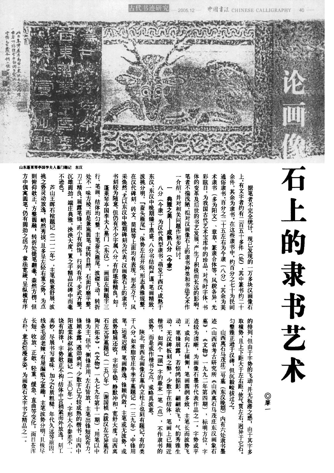 论画像石上的隶书艺术_摩一